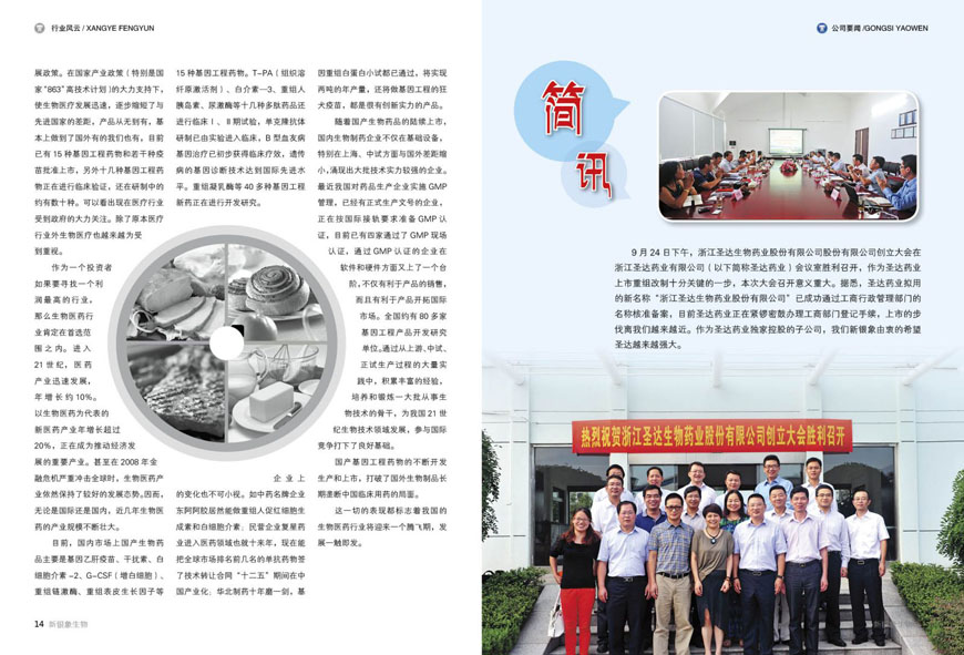 企业期刊